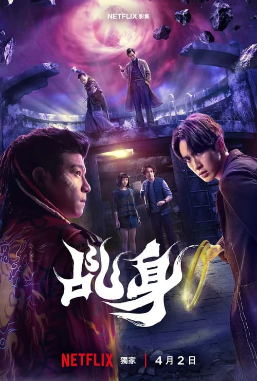 Poster phim Kê Thân (2026)