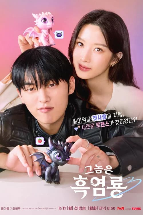 Poster phim Kẻ Thù Dấu Yêu (2025)