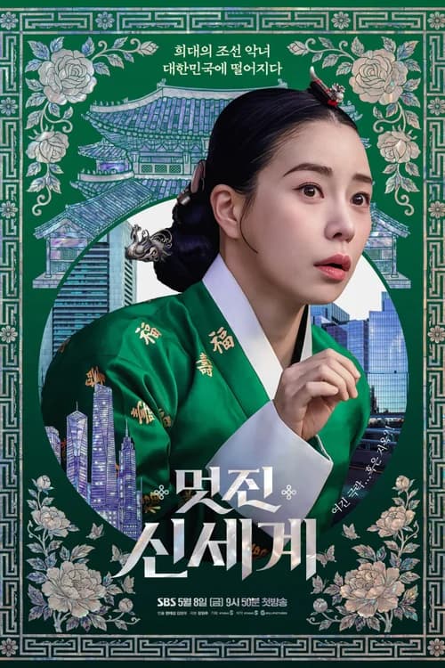 Poster phim Kẻ Thù Hoàng Gia Của Tôi (2026)