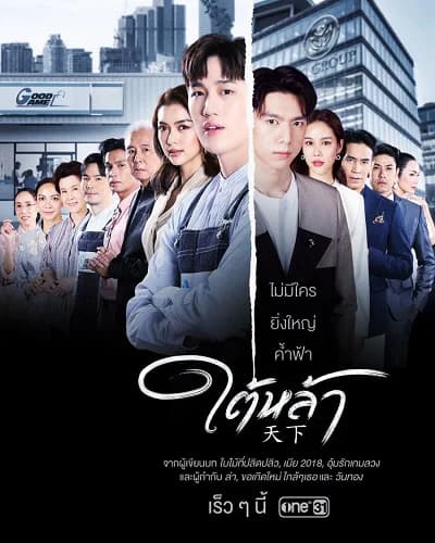 Poster phim Kẻ Truyền Thừa (2022)