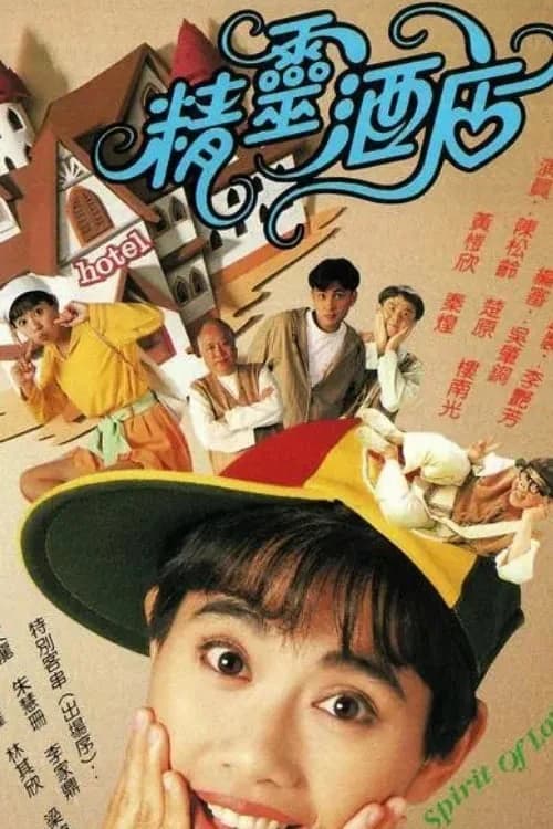 Poster phim Khách Sạn Linh Tinh (1993)