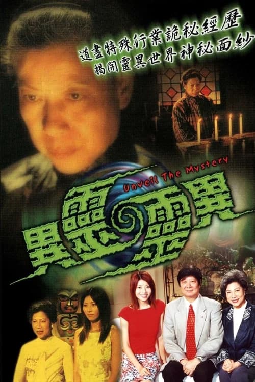 Poster phim Khám Phá Cõi Âm (2001)
