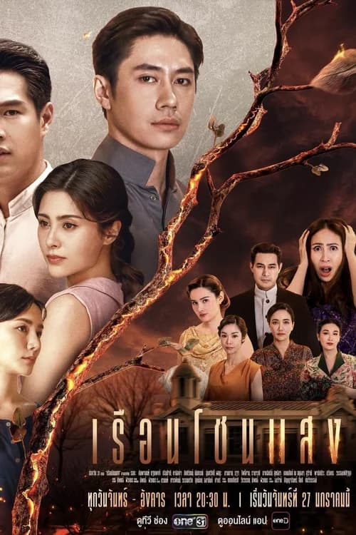 Poster phim Khát Khao Rực Lửa (2025)