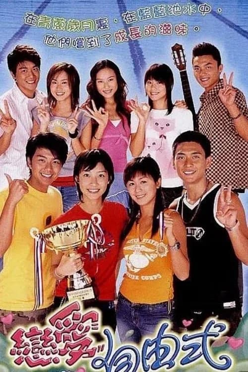 Poster phim Khát Vọng Tuổi Trẻ (2003)