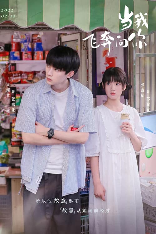 Poster phim Khi Anh Chạy Về Phía Em (2023)