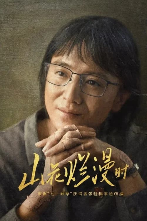 Poster phim Khi Hoa Rừng Nở Rộ (2024)