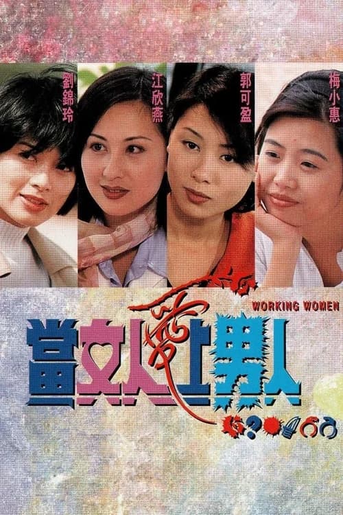 Poster phim Khi Người Đàn Bà Biết Yêu (1997)