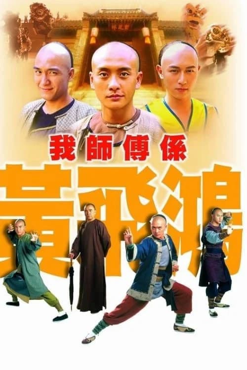 Poster phim Khí Phách Hoàng Phi Hồng (2004)