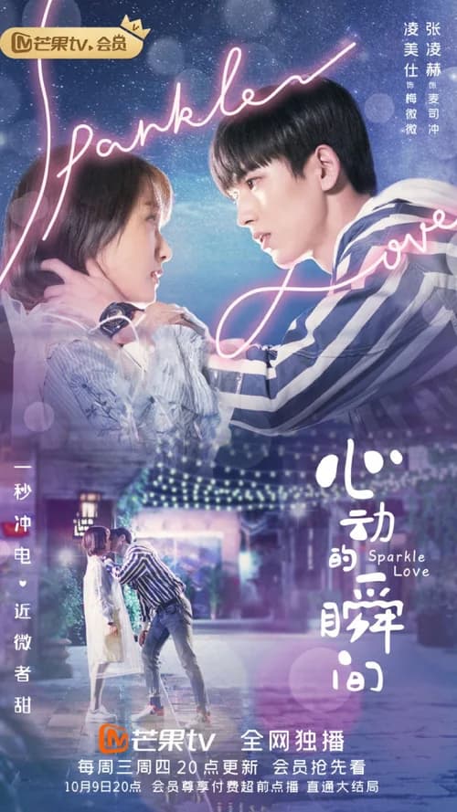 Poster phim Khoảnh Khắc Rung Động (2020)