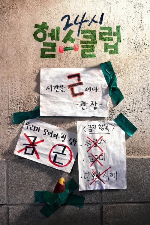 Poster phim Khỏe Trước Yêu Sau (2025)