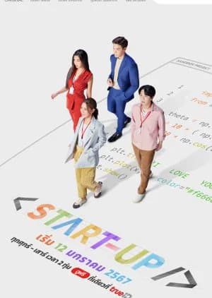 Poster phim Khởi Nghiệp (bản Thái) (2024)