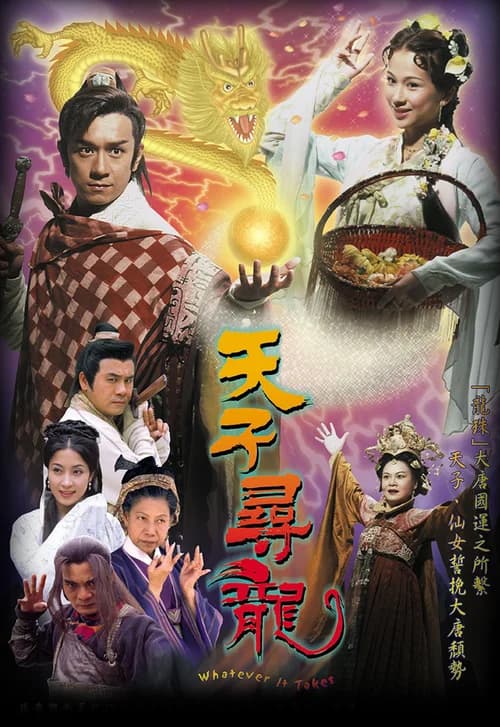 Poster phim Khôi Phục Giang Sơn (2003)