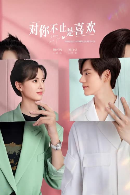 Poster phim Không Chỉ Là Thích Em (2023)
