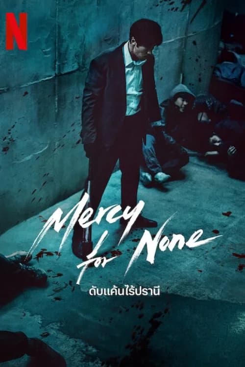 Poster phim Không Dung Thứ (2025)