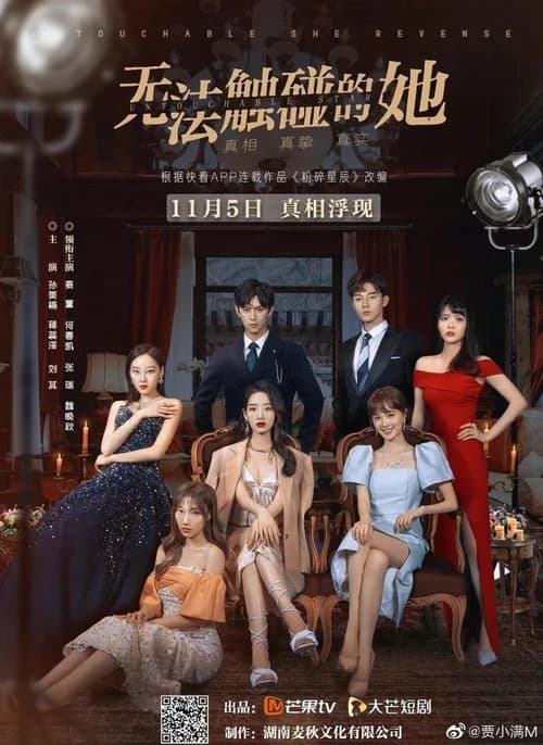 Poster phim Không Thể Chạm Vào Cô Ấy (2021)
