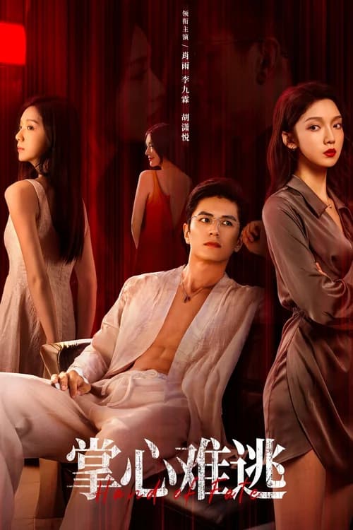 Poster phim Không Thể Trốn Thoát (2025)