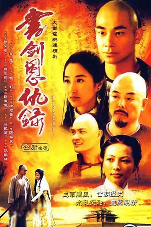 Poster phim Kiếm Pháp Anh Hào (2002)