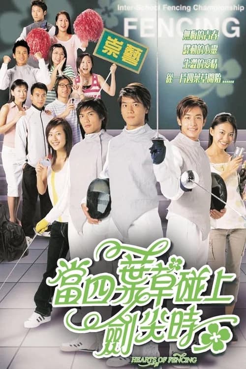 Poster phim Kiếm Thuật Tinh Túy (2003)