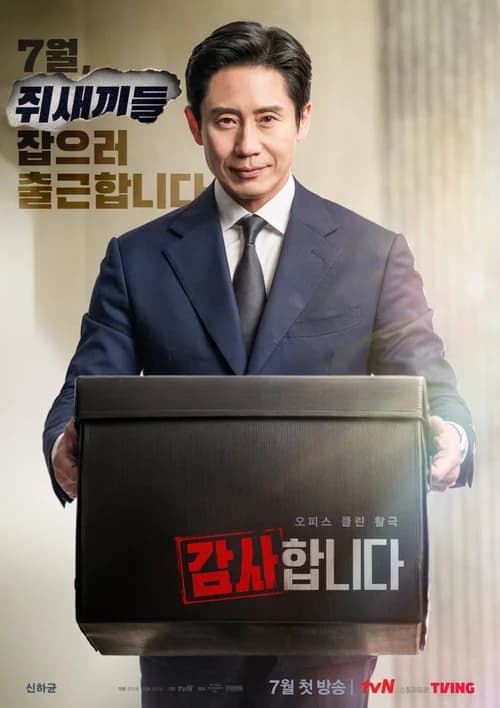 Poster phim Kiểm Toán Viên (2024)