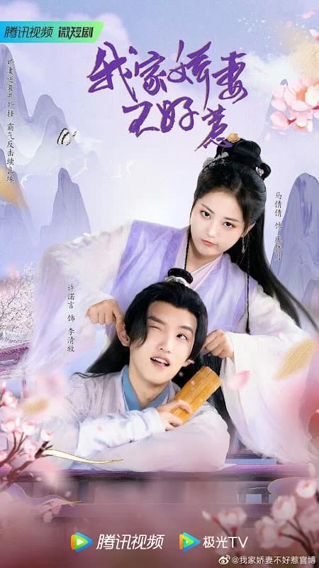 Poster phim Kiều Thê Nhà Ta Không Dễ Chọc (2022)