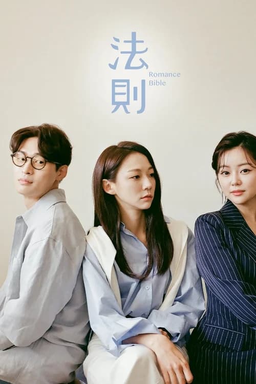 Poster phim Kinh Thánh Lãng Mạn (2020)