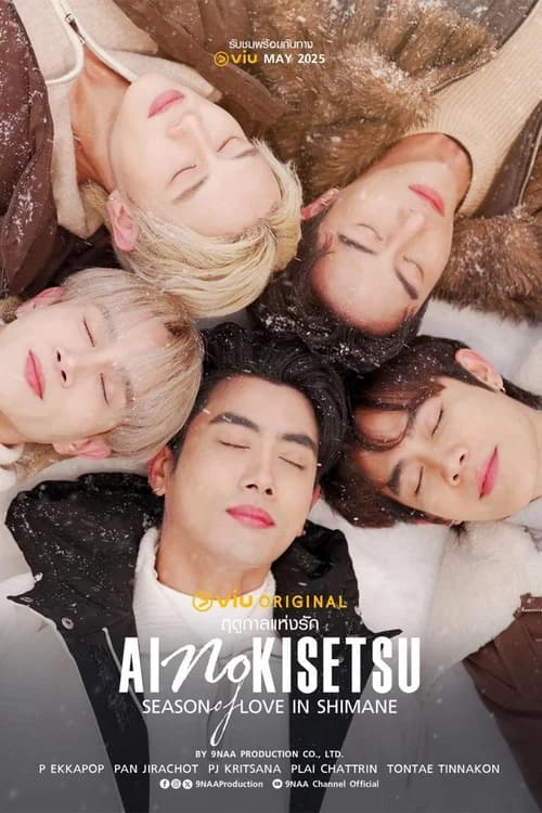 Poster phim Kiseki (Phần 2) (2024)