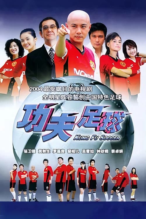 Poster phim Kungfu Bóng Đá (2004)