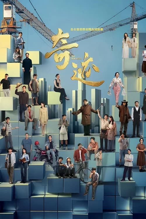 Poster phim Kỳ Tích (2025)