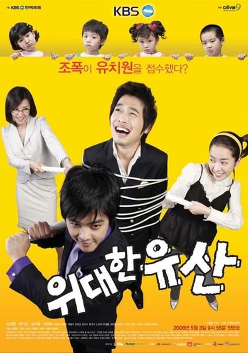 Poster phim Kỳ Vọng Lớn Lao (2006)