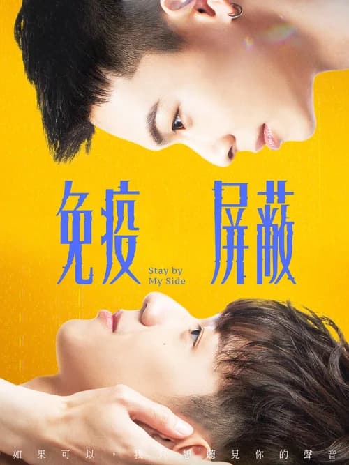 Poster phim Lá Chắn Miễn Dịch (2023)