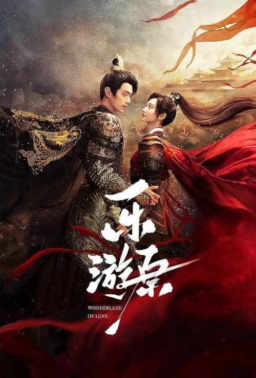 Poster phim Lạc Du Nguyên (2023)