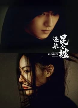Poster phim Lạc Lối Dưới Lòng Côn Luân (2022)