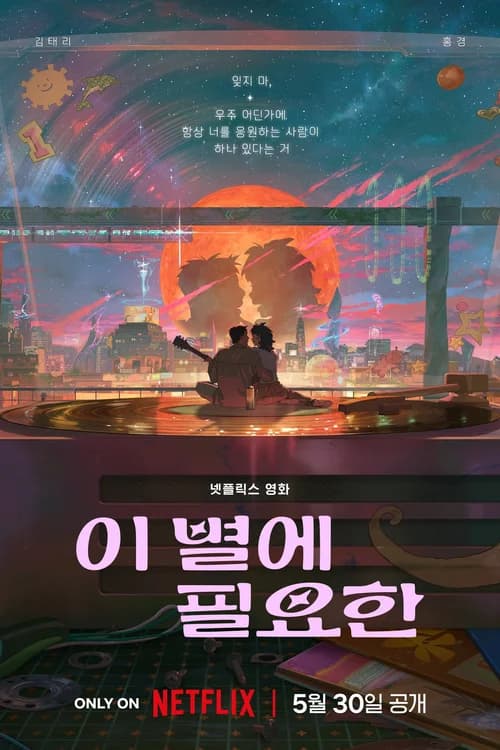 Poster phim Lạc trong ánh sao (2025)