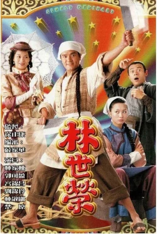 Poster phim Lâm Thế Vinh (1998)