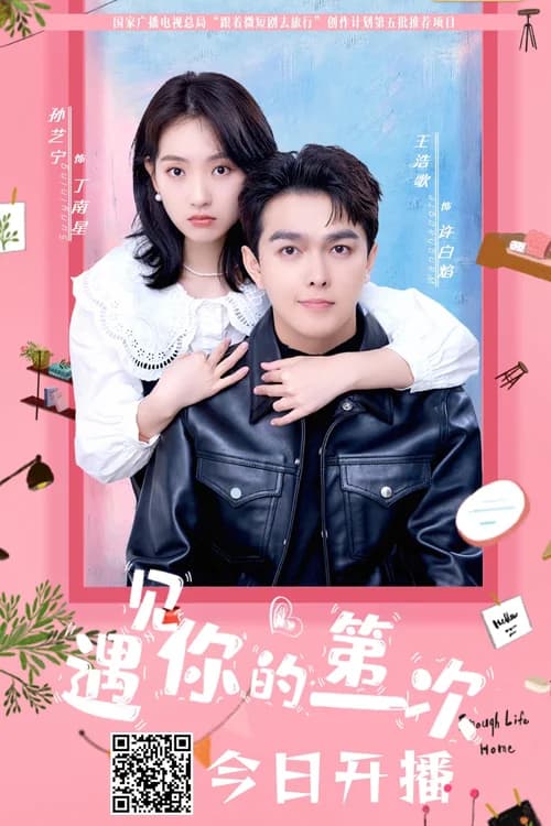 Poster phim Lần Đầu Tiên Gặp Em (2025)