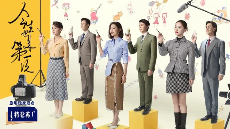 Backdrop phim Lần Đầu Tiên Trong Cuộc Đời