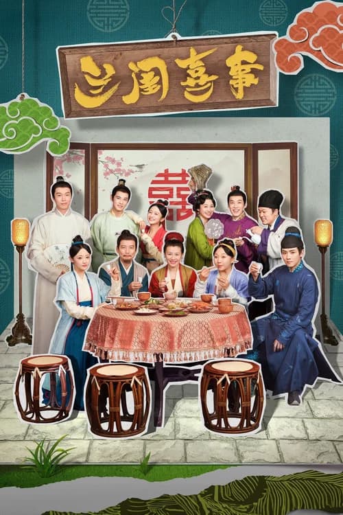 Poster phim Lan Khuê Hỉ Sự (2023)