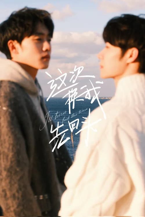 Poster phim Lần này tôi sẽ quay lại (2025)