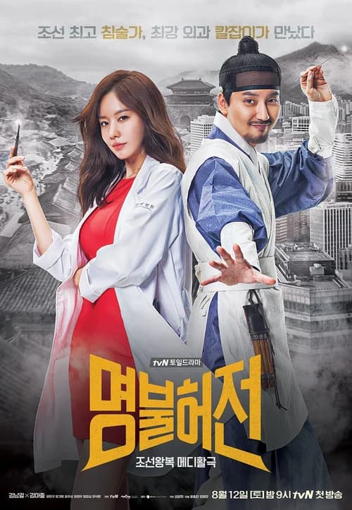 Poster phim Lang y lừng danh (2017)