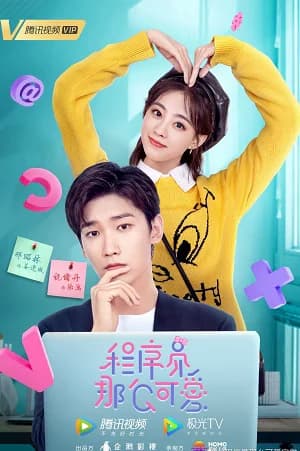 Poster phim Lập Trình Viên Đáng Yêu (2021)