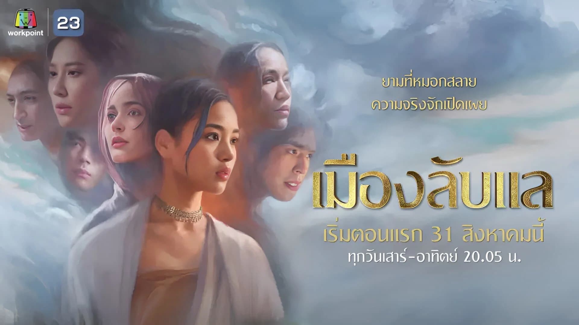 Backdrop phim Laplae Thị Trấn Ẩn Giấu