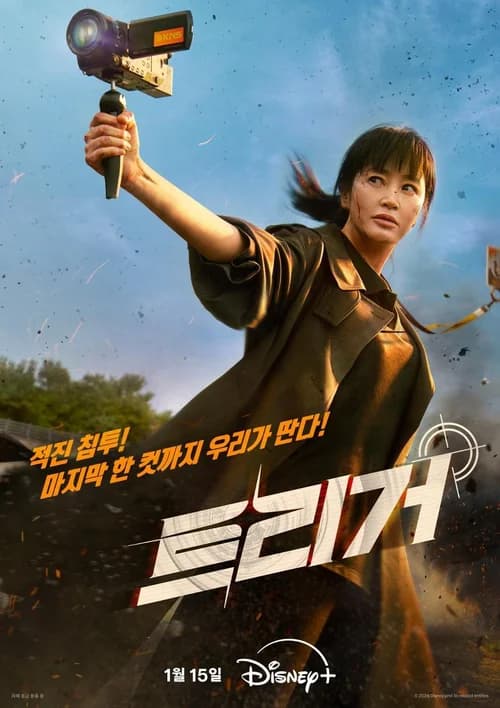 Poster phim Lật Tẩy Tội Ác (2025)