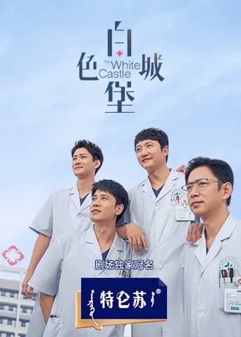 Poster phim Lâu Đài Màu Trắng (2023)