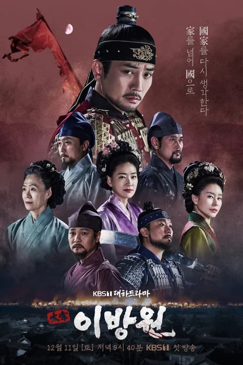 Poster phim Lệ Vương, Lee Bang Won (2021)