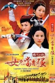 Poster phim Dương Môn Nữ Tướng 2001 (2001)