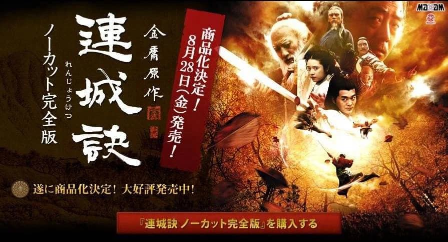 Backdrop phim Liên Thành Quyết (2003)