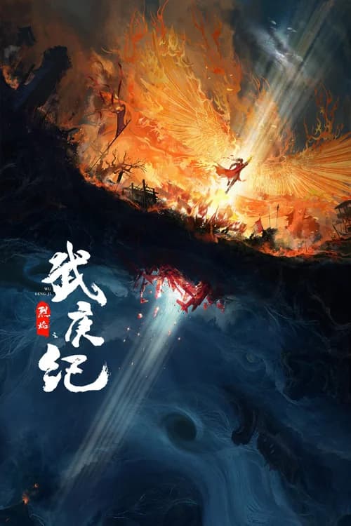 Poster phim Liệt Diễm (2024)