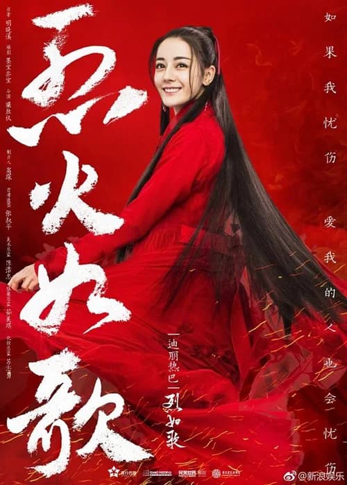 Poster phim Liệt Hỏa Như Ca (2018)