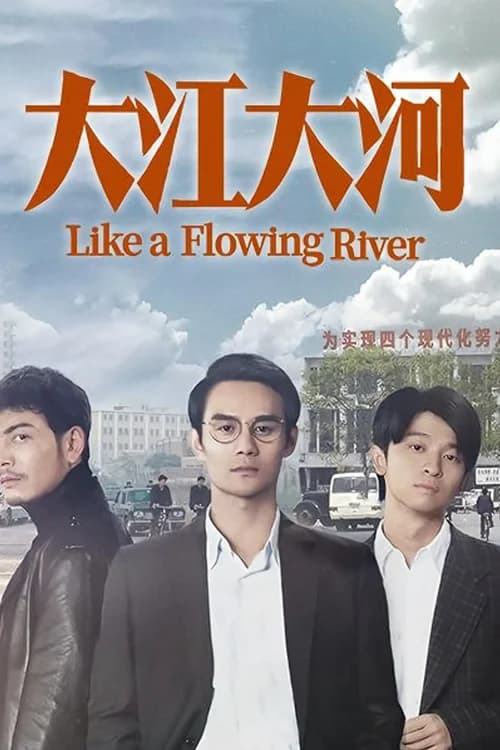 Poster phim Đại Giang Đại Hà (Phần 3) (2018)