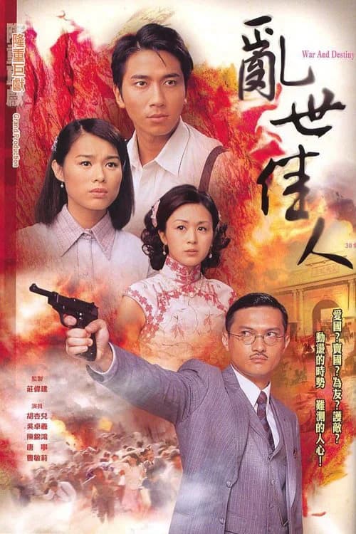 Poster phim Loạn Thế Giai Nhân (2007)